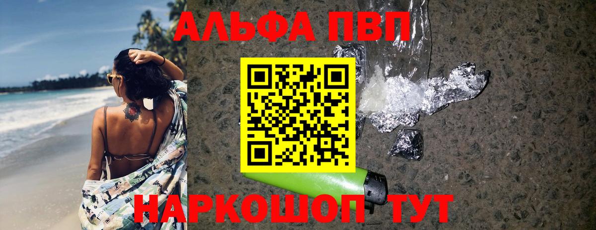 Альфа ПВП кристаллы Клинцы