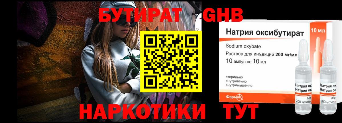 Бутират буратино Клинцы
