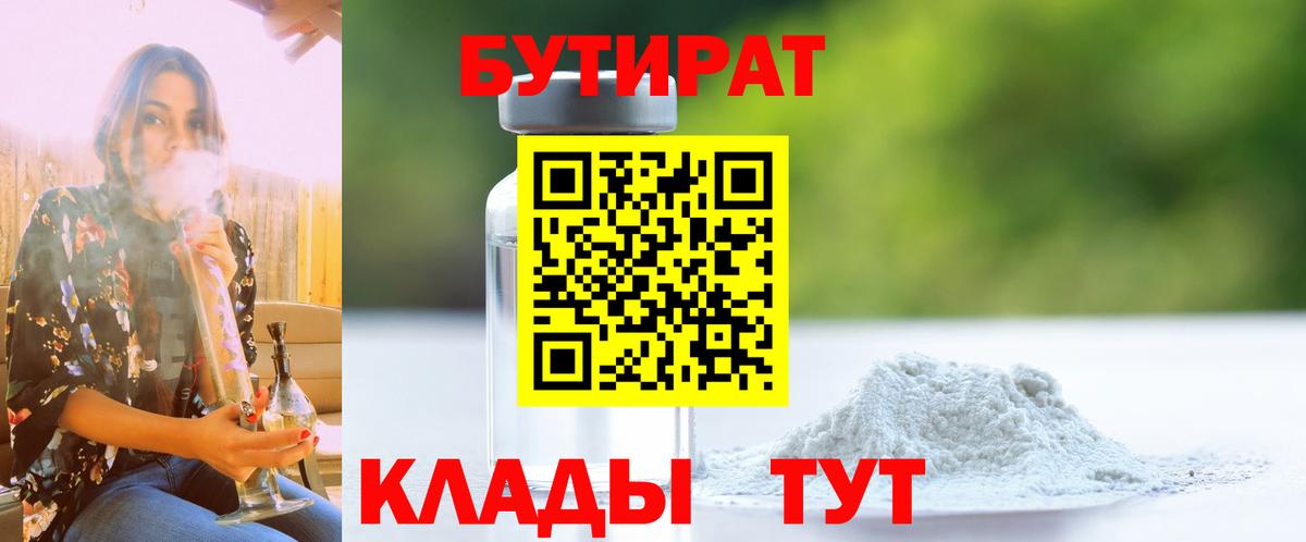 Бутират GHB  БУТИРАТ  Клинцы  Вход с VPN 