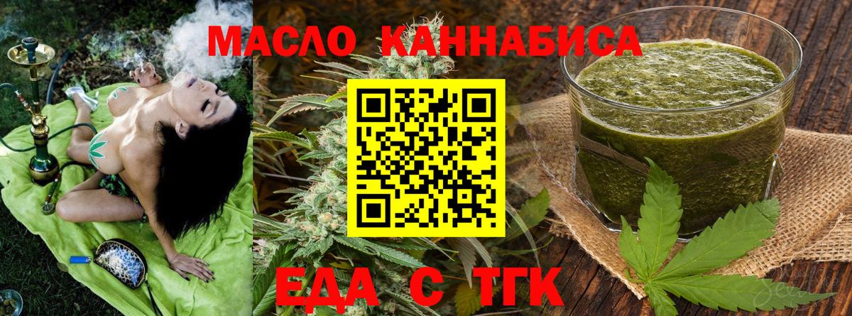 Еда ТГК марихуана  Вход с VPN  Клинцы 