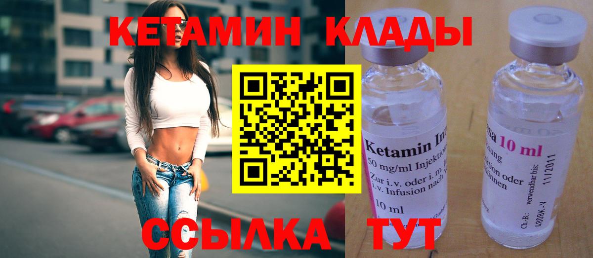 КЕТАМИН VHQ  Вход с VPN  Клинцы  Кетамин VHQ 