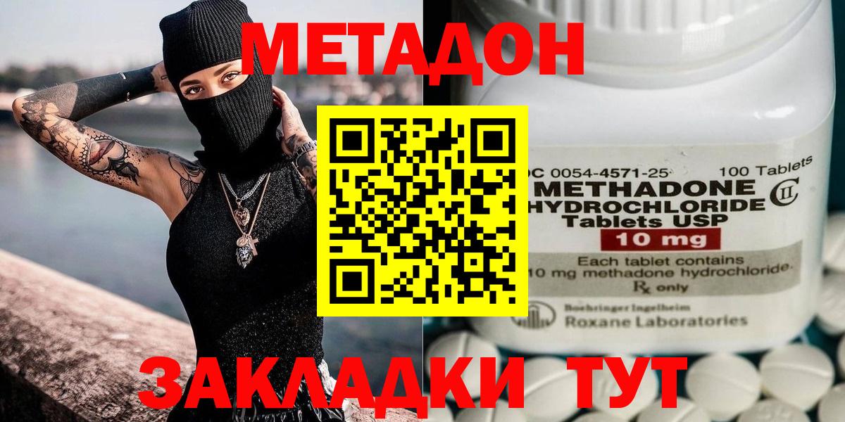 МЕТАДОН кристалл  МЕТАДОН белоснежный  Вход с VPN  Клинцы 