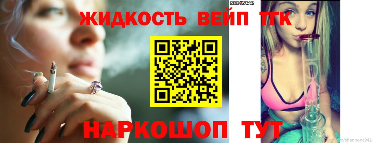 ТГК жижа Клинцы